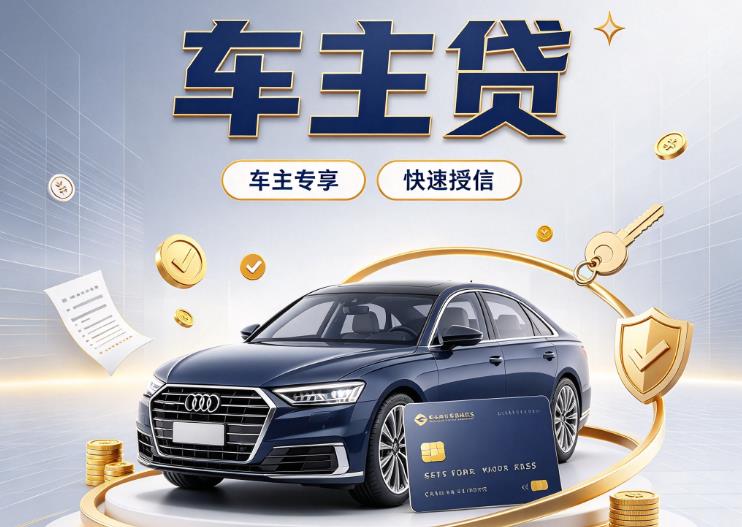 海口美兰区5押车贷款|海口美兰区5二押车|海口美兰区5车贷垫资服务